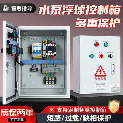 三相水泵浮球水位控制箱用一用一备水泵自动控制配电箱380v