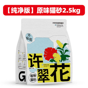 10kg 2.5kg 成团翠花猫砂几近无尘植物猫砂不粘底强吸水快速许 包邮