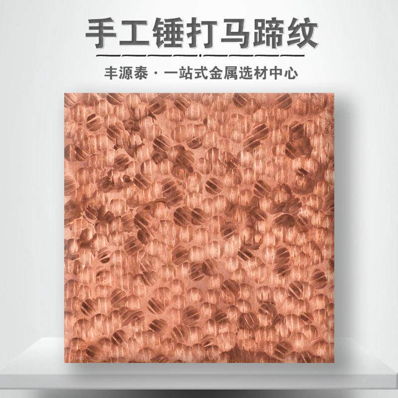 手工锤打肌理纹凹凸铝板纹板价格不锈钢锤纯铜家具配饰手工板