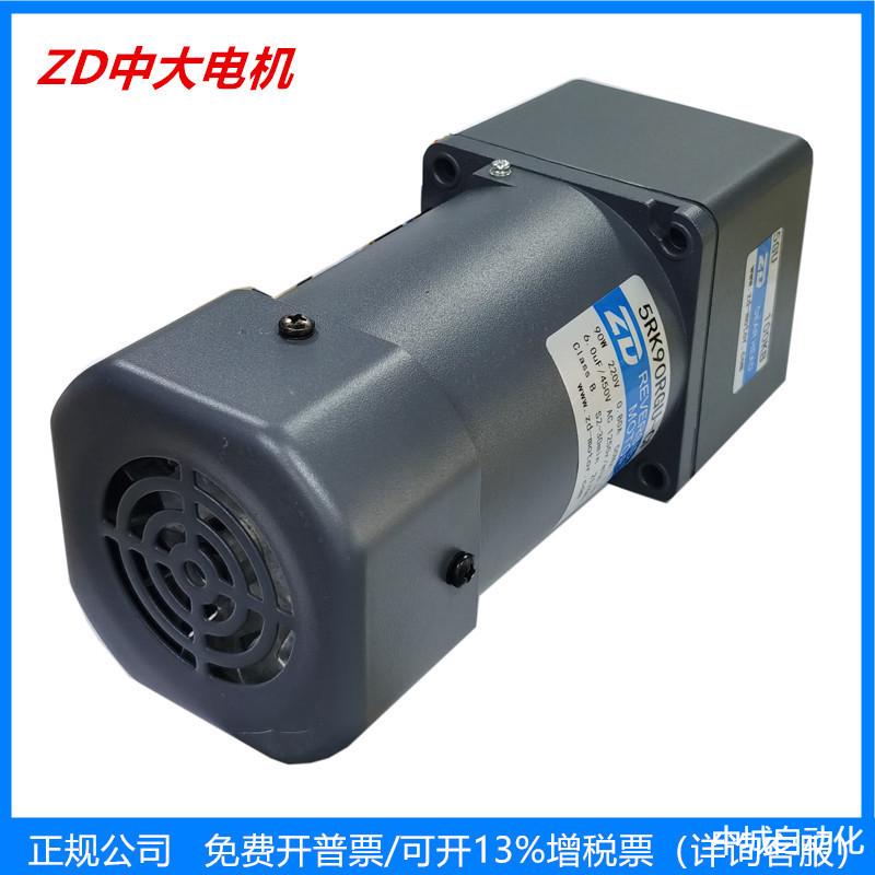 ZD中大全通线圈输送带马达5RK90RGU-CF阻尼可调速减速电机现货