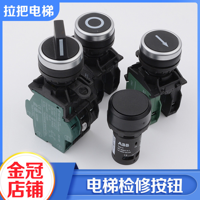 电梯天逸LA42检修上下行公共按钮开关控制柜转换BB适用西子奥的斯