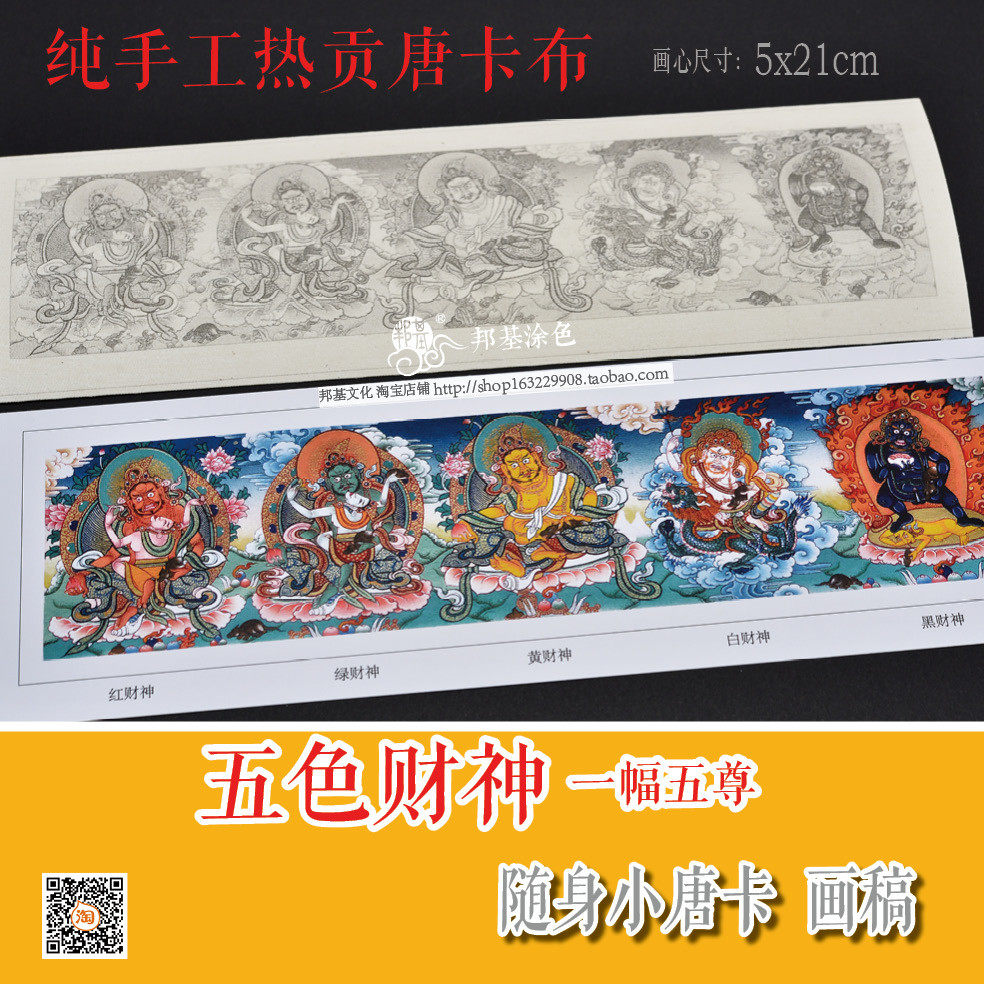 GJU8五色一幅五尊小唐卡小扎卡涂色描金DIY手绘自己画唐卡装
