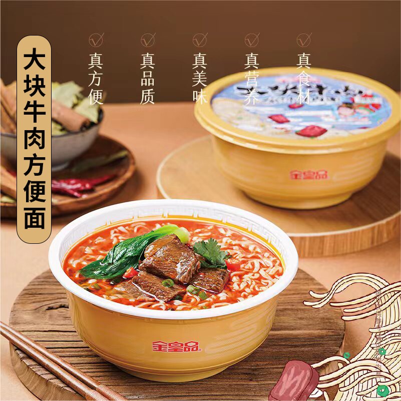 速发金皇品 原汁牛肉面 196克/方便面 碗大块牛肉图片