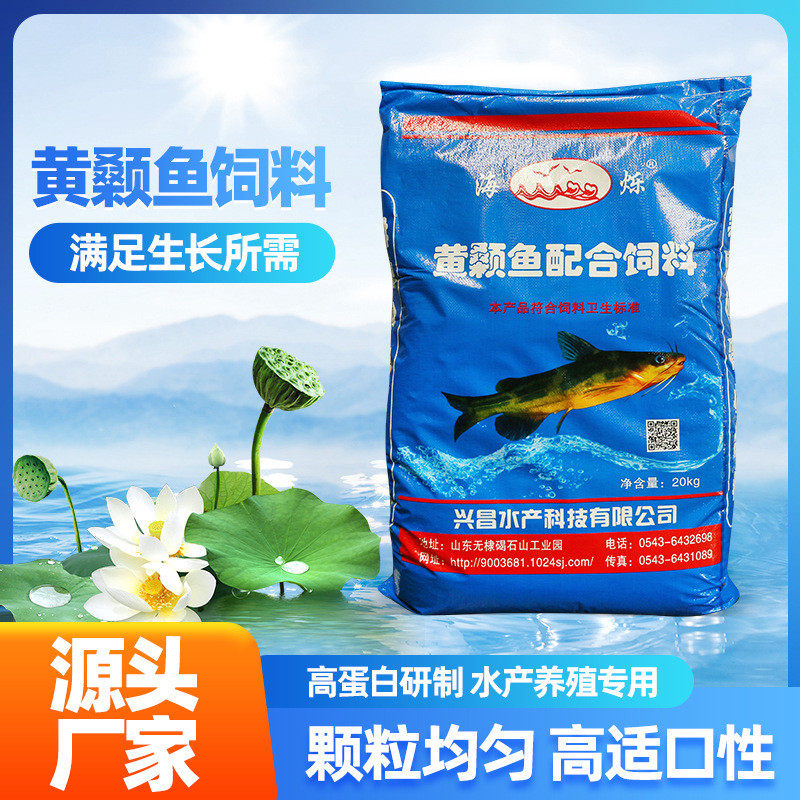 批发黄颡鱼配合袋装观赏鱼高档饲料黄颡鱼饲料鱼粮批发20kg饲料