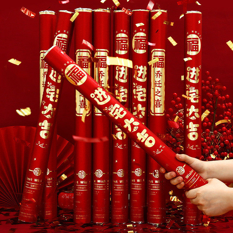 礼炮乔迁之喜装饰进宅彩带礼花筒手持喷花筒新居布置搬家仪式用品