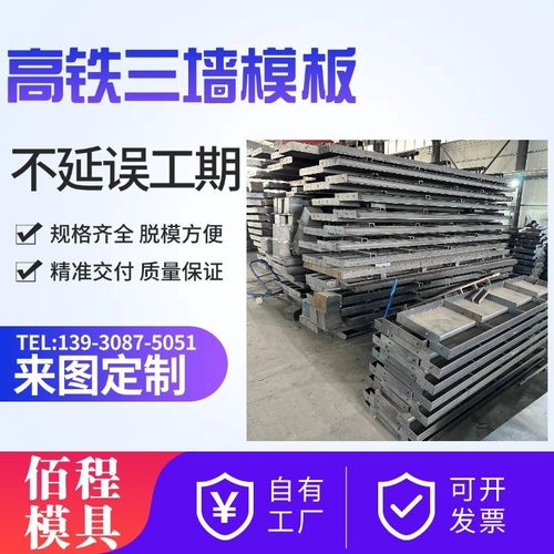 高铁三墙模板市政工程a墙b墙ab墙竖墙钢模公路桥梁挡渣墙护栏模板