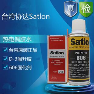 台湾热电偶达satlond 606温升胶水高温胶协胶