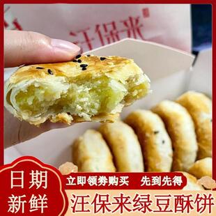 汪保来绿豆酥饼枣泥酥麻薯桃酥蟹黄锅巴杭州夹心糕点老式点心解馋