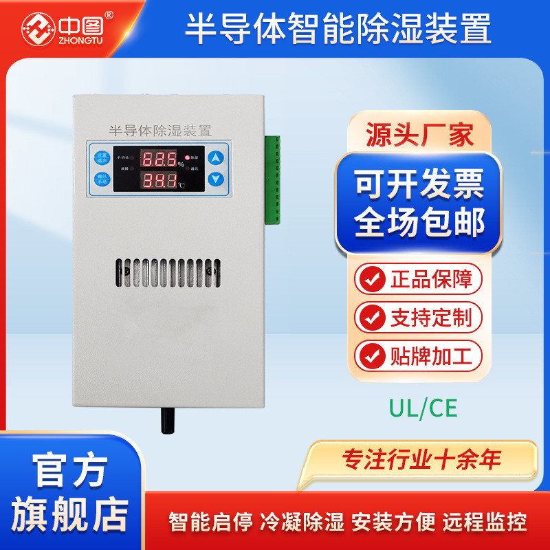 高压电气柜智能除湿装置配电箱开关柜防凝露控制冷凝排水型除湿机