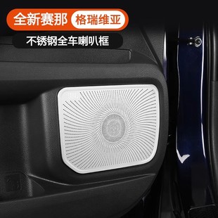 饰盖音响框改装 适用于23丰田赛那格瑞维亚车门喇叭罩装 塞纳音响罩