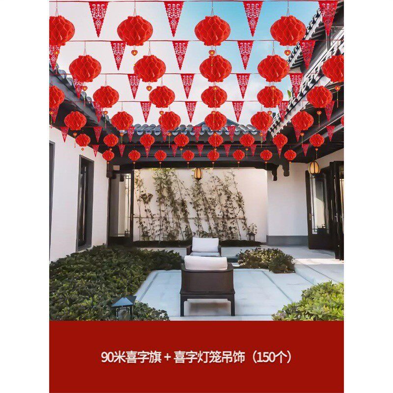 结婚拉花装饰农村庭院布置彩旗婚礼院子灯笼彩灯风车婚庆用品大全