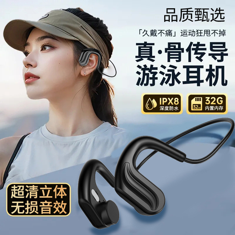 蓝牙MP3双模式骨传导运动蓝牙耳机跑步游泳IPX8高音质挂耳式32G