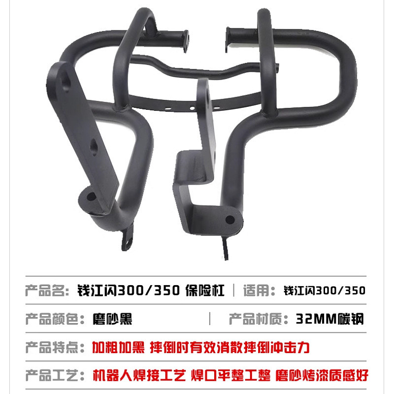 适用钱江闪250V/350保险防摔护杠300S自动挡改装折叠靠背边包配件