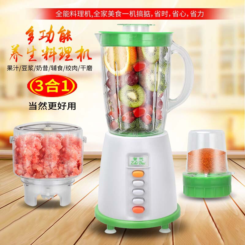 智代多功能榨汁机果汁机电动绞肉机磨粉机婴儿辅食料理机豆浆机