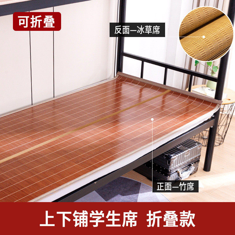 冰丝家用草席凉席竹席双面单人夏天冬夏学生宿舍可折叠夏季子两用