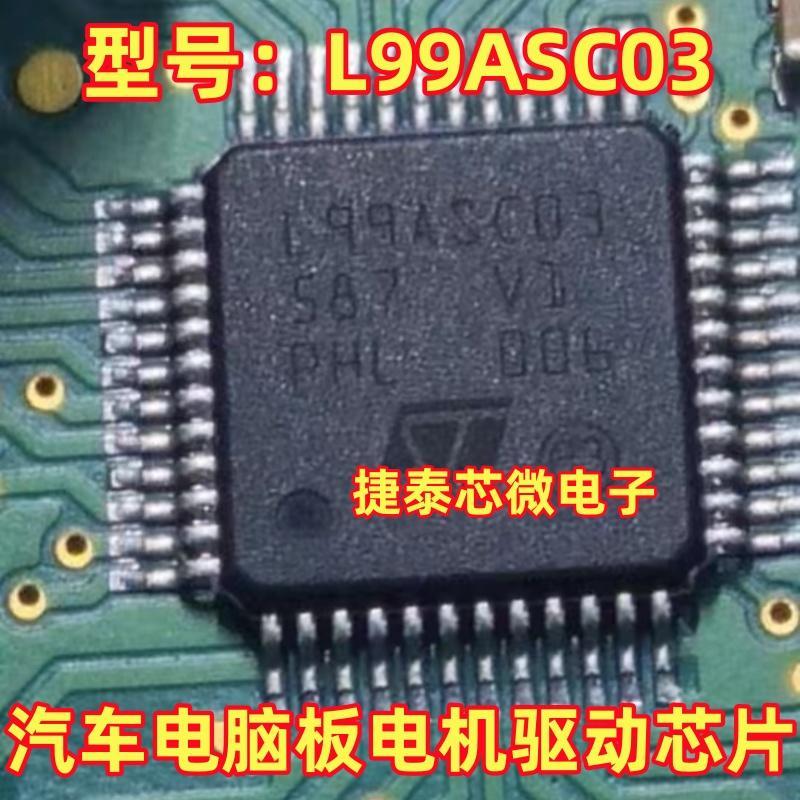 全新L99ASC03 QFP 汽车电脑板电机驱动芯片 原装 质量保证 可直拍