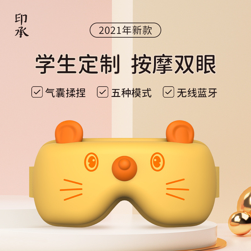 印承阿尔普儿童护眼仪老鼠学生眼部按摩器智能眼罩眼睛按摩仪