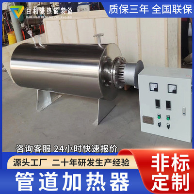 【百利豪】管道加热器 液体管道辅助加热系统  工业电加热器