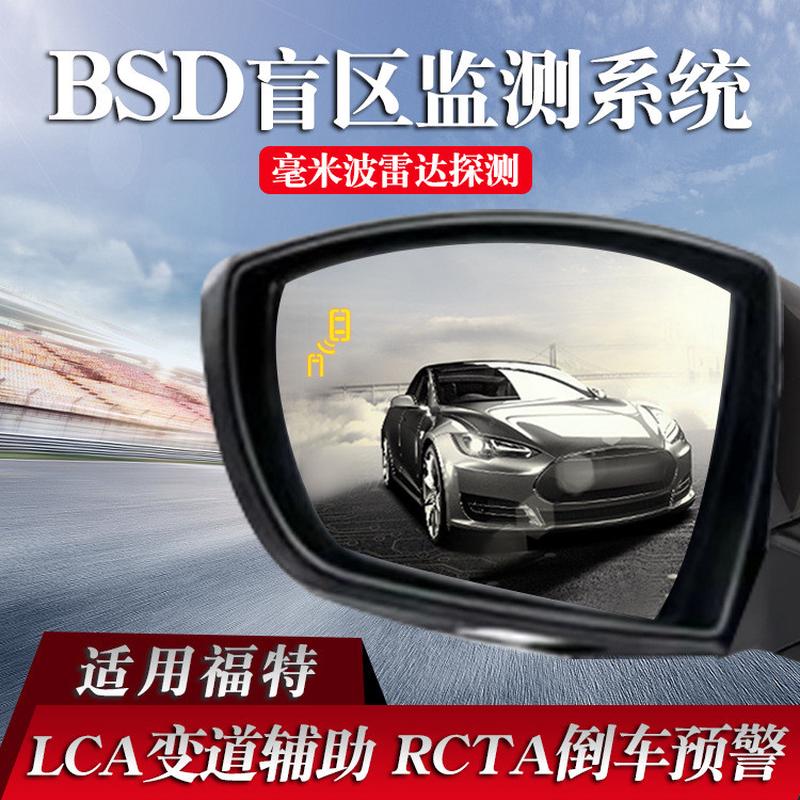 BSD盲区监测适用福特系列CLA变道辅助RCTA倒车预警蜂鸣报警厂家