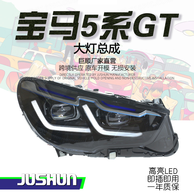适用于10-17款宝马5系GT大灯总成F07改装LED日行灯转向灯透镜大灯