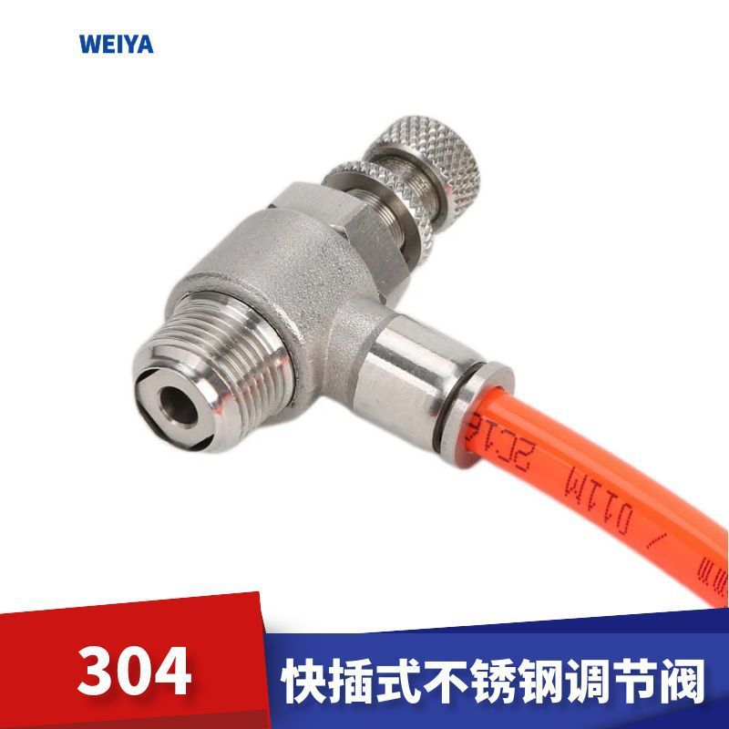 不锈钢快插节流阀气动快速调节阀直角限流手阀304调速阀SL8-02