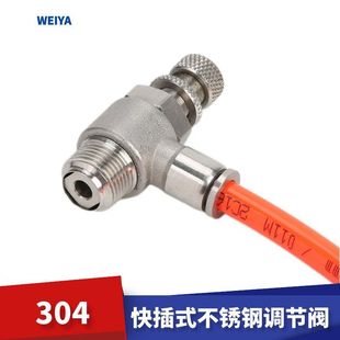 不锈钢快插节流阀气动快速调节阀直角限流手阀304调速阀SL8