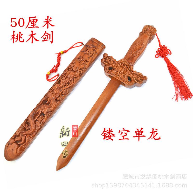 肥城桃木剑小挂件50厘米单龙桃木工艺品木雕家居摆件一件起批