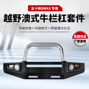 适用于江西五十铃DMAX前保险杠庆铃皮卡泵把杠ISUZU前杠越野车