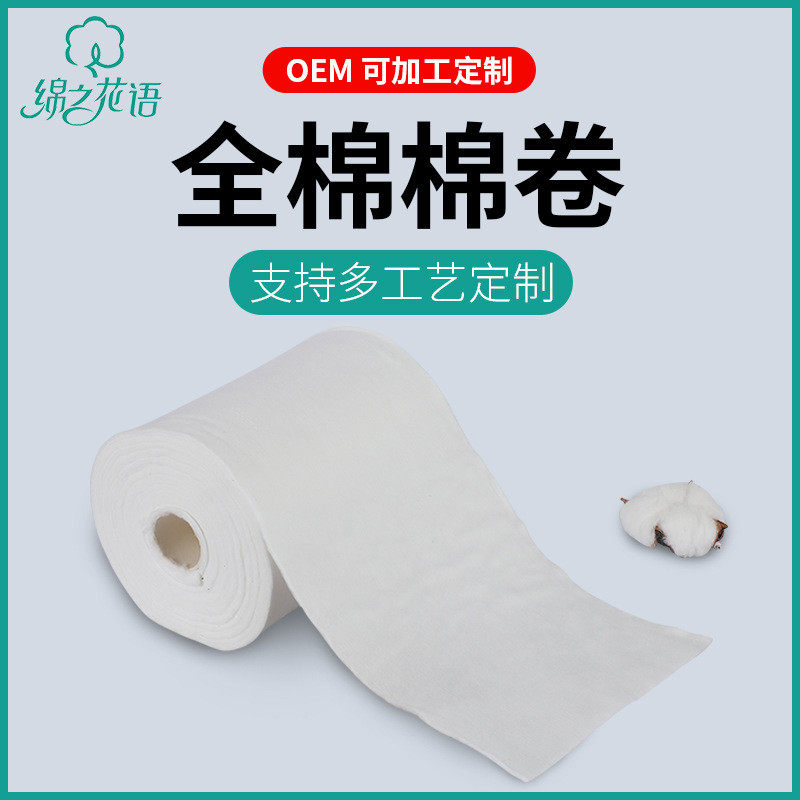 水刺无纺布全棉卷材一次性洗脸巾原料卸妆棉洁面巾oem定制厂家
