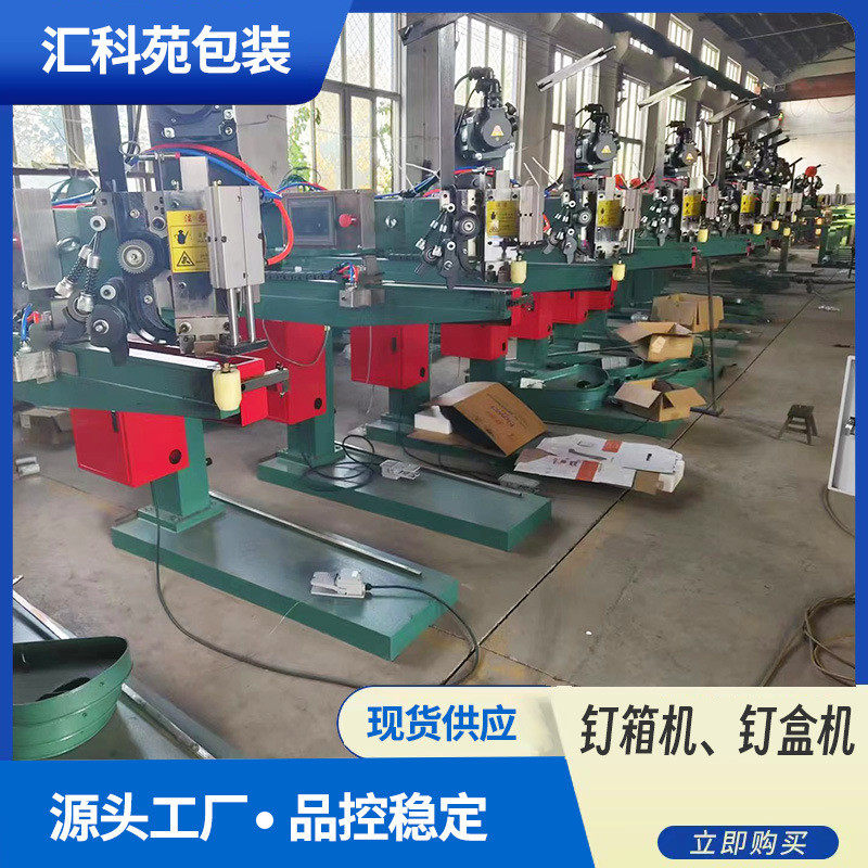 定制脚踏手动钉箱机瓦楞纸板推板钉盒机全自动纸箱纸盒封口订箱机