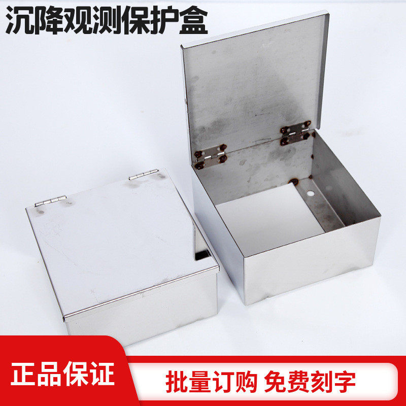 沉降保护保护盒工程风电基础水准测量测绘不锈钢方形明暗观测点盒