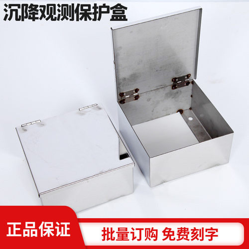 沉降保护保护盒工程风电基础水准测量测绘不锈钢方形明暗观测点盒