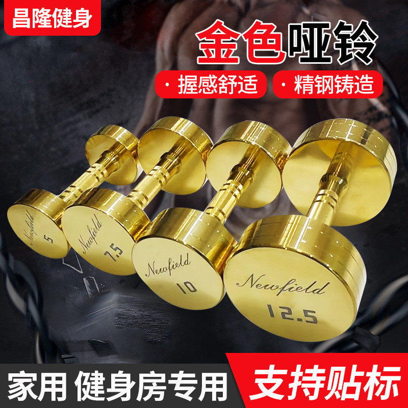 商用健身哑铃防滑耐磨金色哑铃健身房私教力量哑铃纯钢电镀举