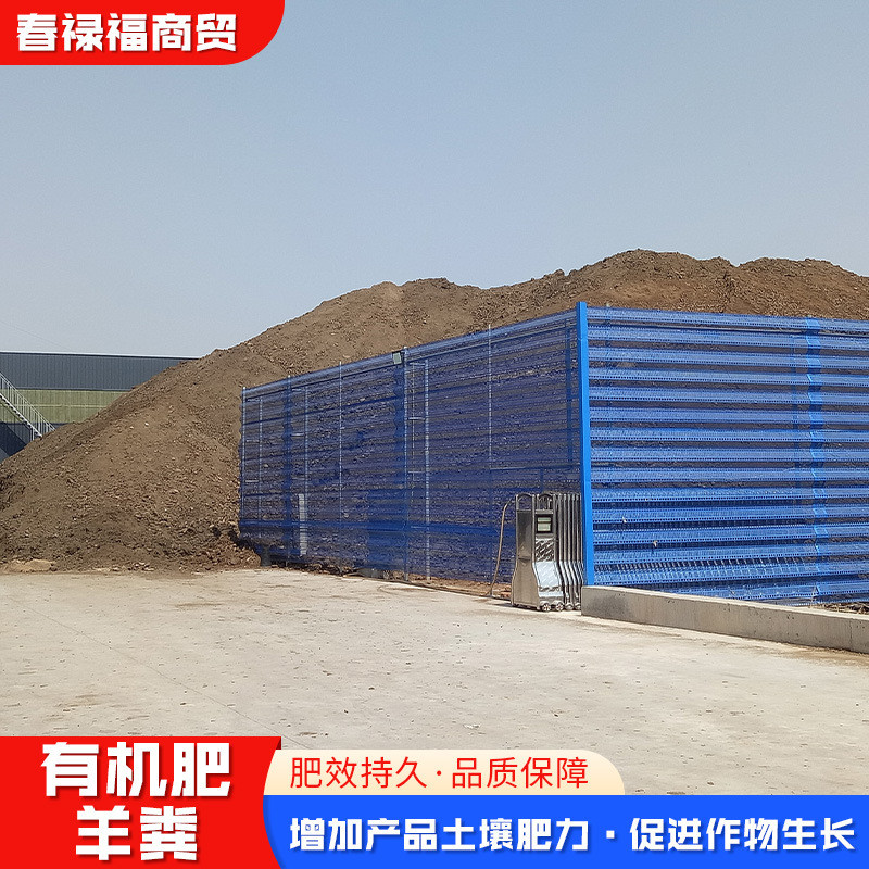 羊粪花卉瓜果蔬菜通用基底肥大棚增肥有机肥改土种植农作物羊粪