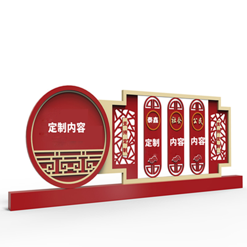 景观路边廉政法治核心价值观文明城市文化主题标识标牌公园雕塑村