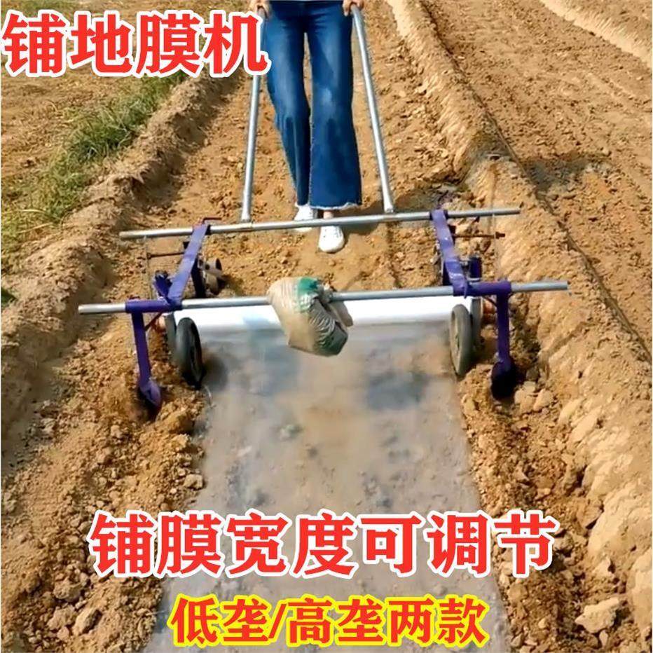 铺地膜神器覆膜机农用工具多功能地膜盖膜机人工铺地膜机铺压薄膜,农机/农具/农膜,耕种机械/微耕机/开沟机,淘宝优惠券,粉丝福利购,淘宝优惠卷