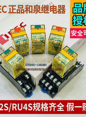 正品和泉IEDC小型继电器RU2S-RU4S-D24 A220 110V DC24V 220V CD1