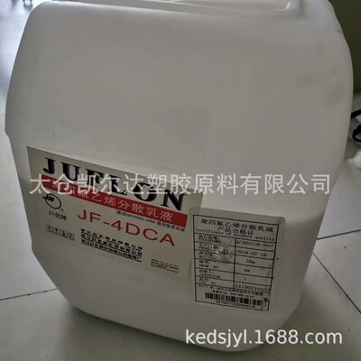 PTFE乳液/浙江巨化/JF-4DCA浓缩分散液/水性涂料/不粘锅涂料用