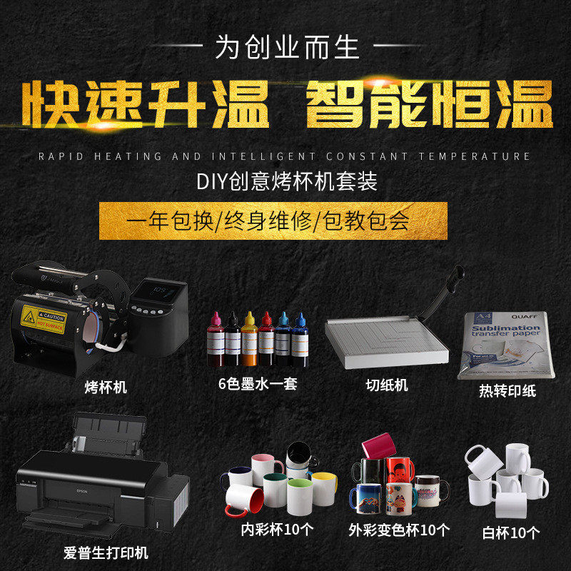 厂家直销套装烤杯机礼品加工定制烫画机烤杯机热转印一站式采购