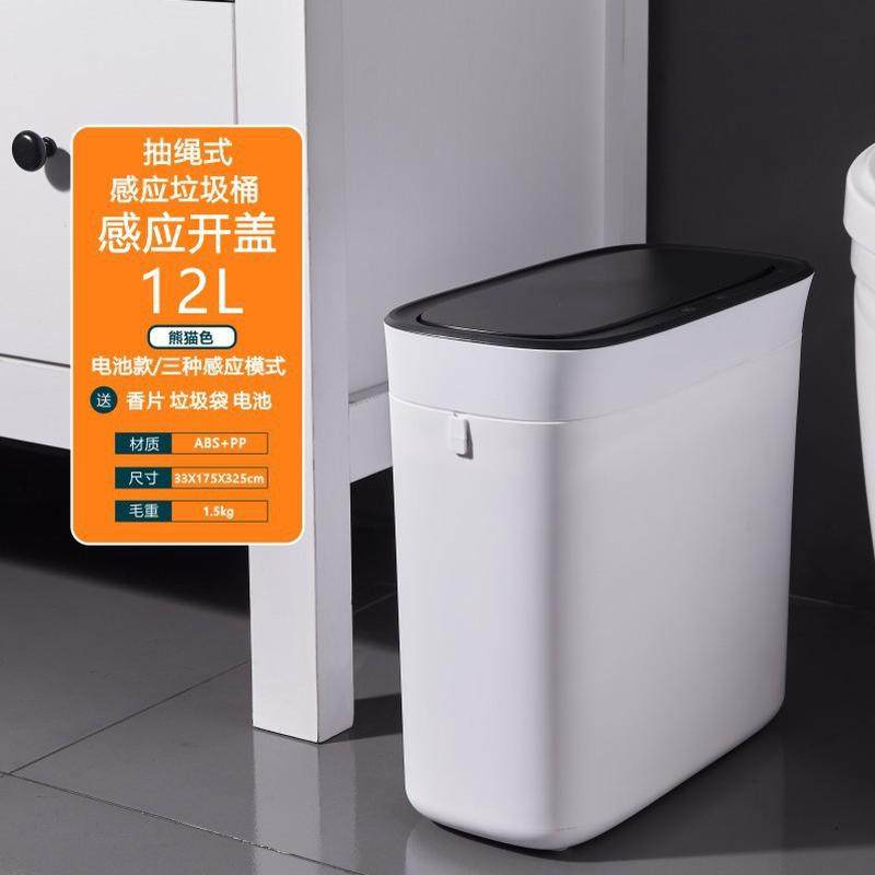 智能垃圾桶感应电动式有盖窄缝卫生间厕所厨房客厅夹缝家用打包桶