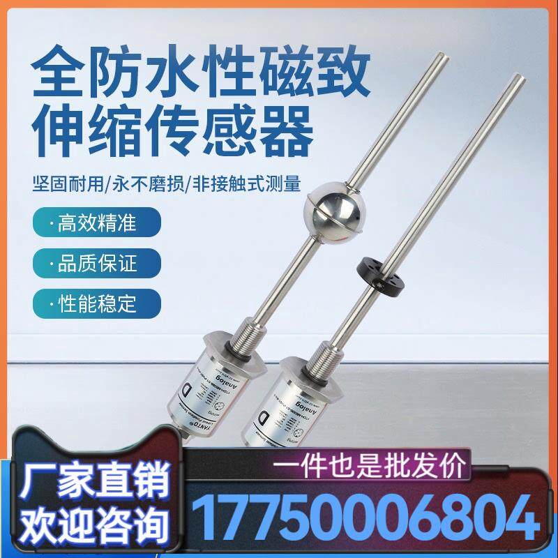 磁致伸缩位移/液位传感器 防水IP68 高稳定性 替代 性能卓越厂家
