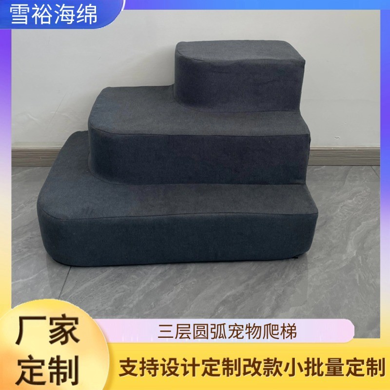 厂家定制床边圆弧狗猫楼梯宠物三层沙发小爬梯上下攀爬垫