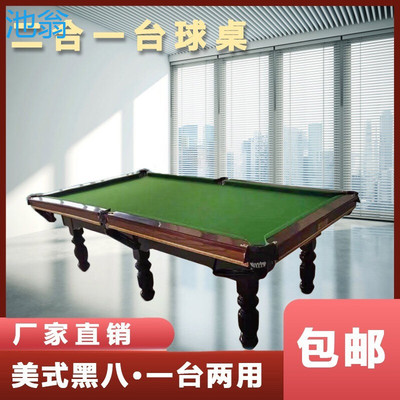 台球桌标准型成人美式黑八台球案室内乒乓球台二合一球桌实木商用