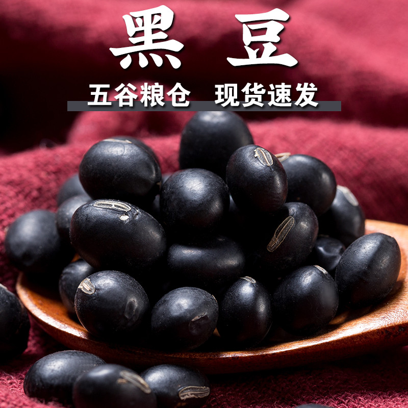 新货【规格齐全】绿芯黑豆农家自产乌豆五谷杂粮醋泡青仁豆豆浆原