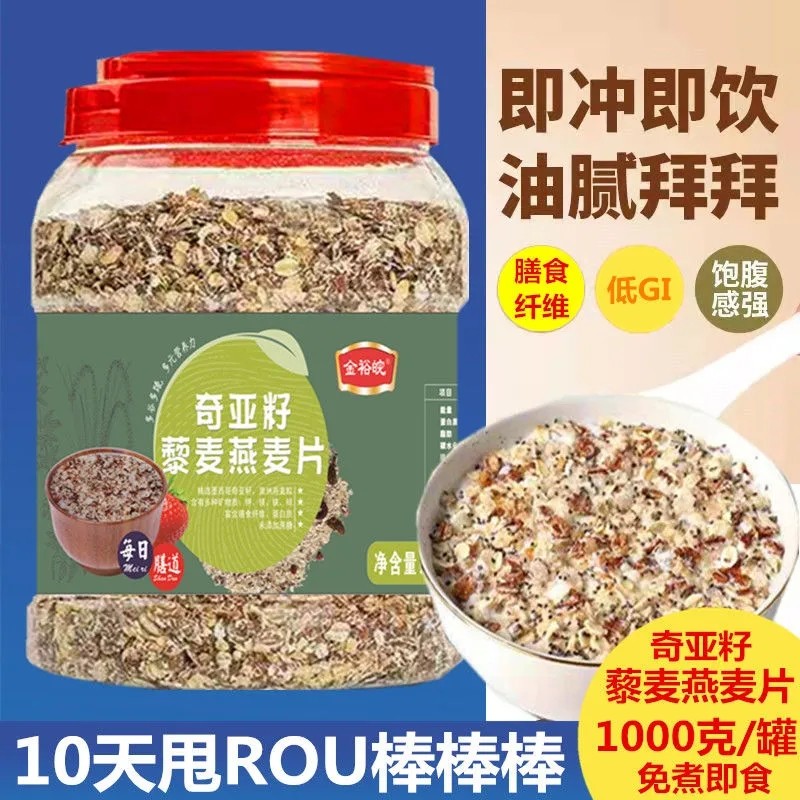 新货奇亚籽藜麦燕麦片官方旗舰店正品无蔗代餐早餐糖尿人专用即食