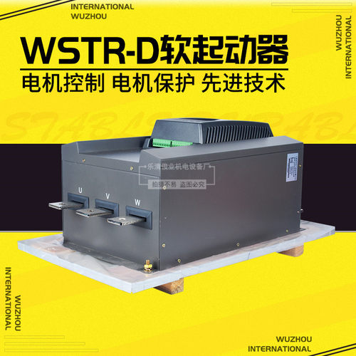 热销启动器wstr-d软起动电机现货30kw起动器电机智能软起动器功率
