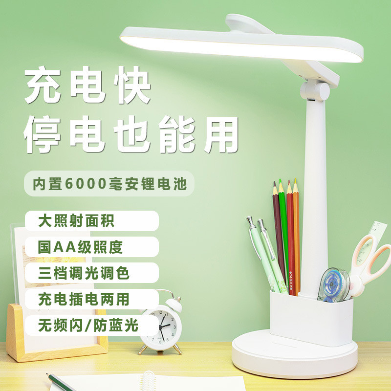 源头厂家LED护眼笔筒台灯学生阅读灯学习宿舍充电折叠书桌床头灯