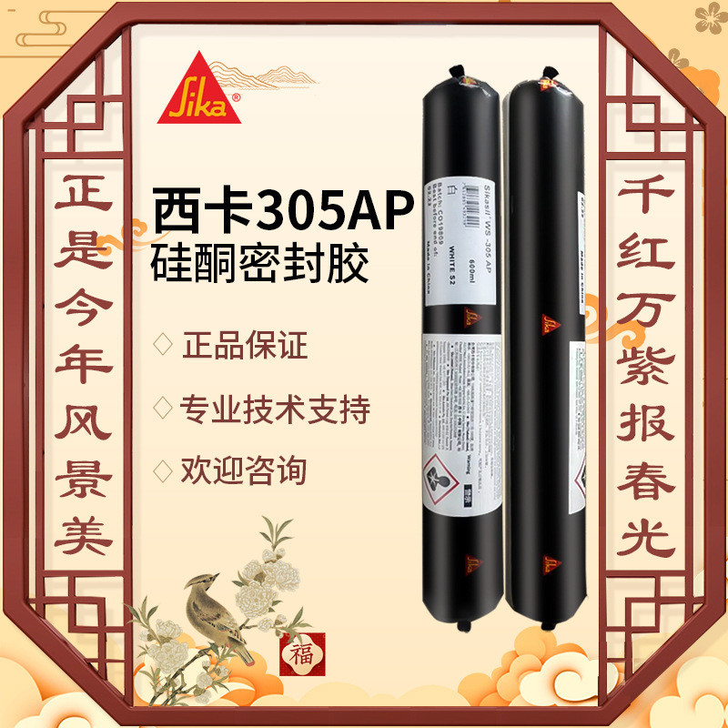 西卡305ap防水玻璃胶硅酮幕墙候密封胶金属石材门窗阳光房建筑耐