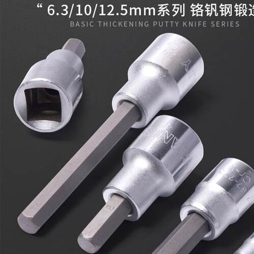 内六角套筒公制加长扳手旋具头批头螺丝起子头工具1/4-1/2-3/8