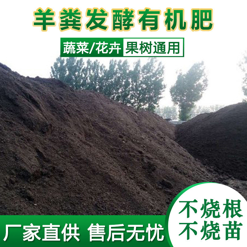 平衡用肥颗粒肥腐熟土绿植肥料发酵基质羊粪有机肥肥料复合肥